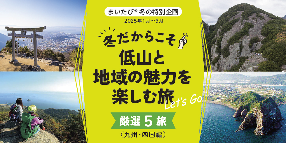 低山　低山ハイク　初心者　冬　登山　ハイキング