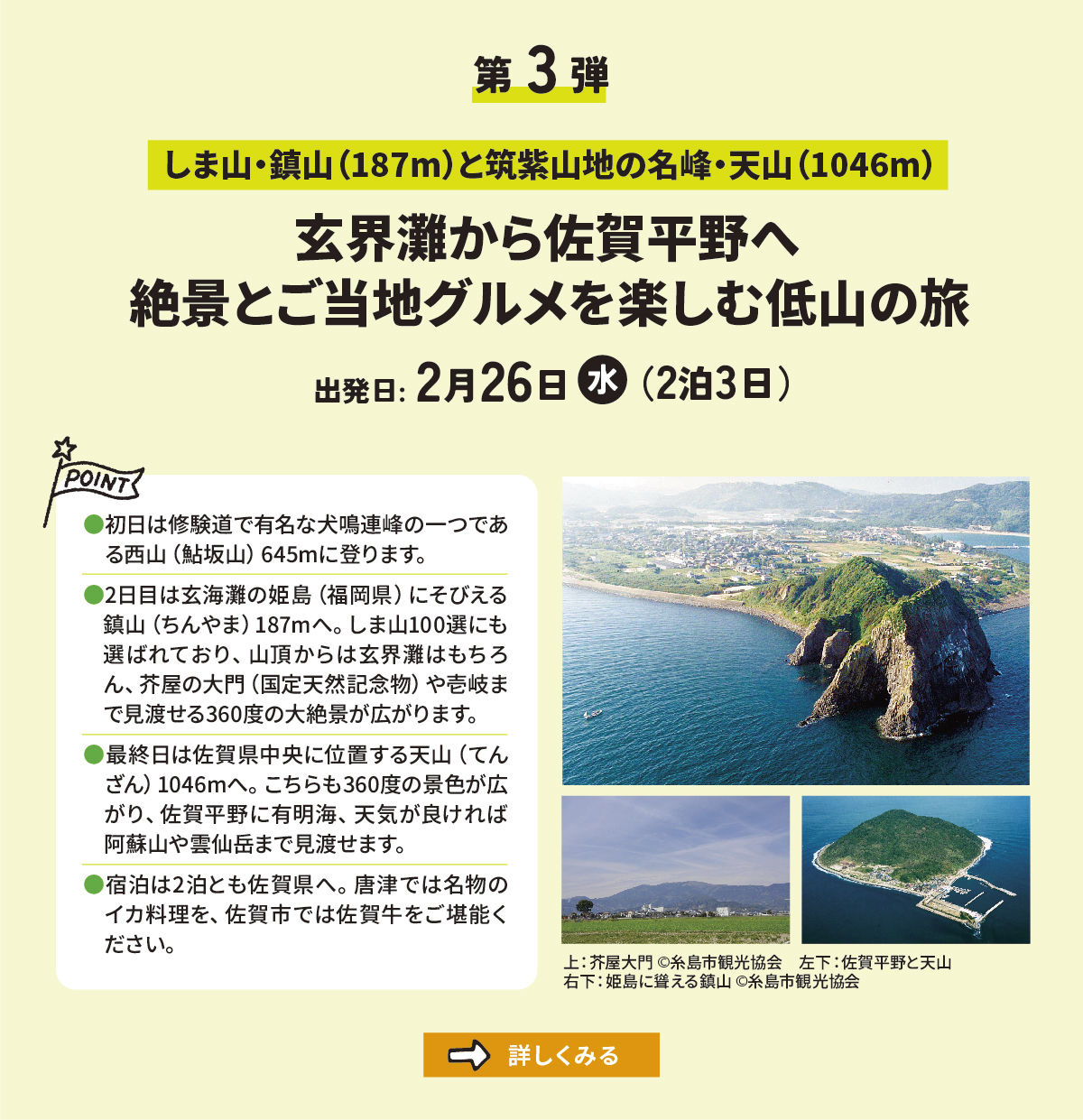 玄界灘から佐賀平野へ絶景とご当地グルメを楽しむ低山の旅