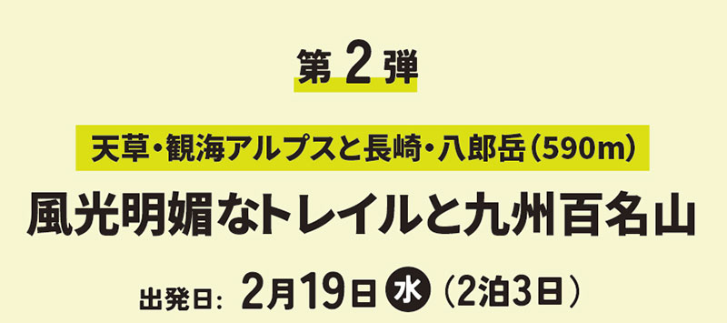 風光明媚なトレイルと九州百名山