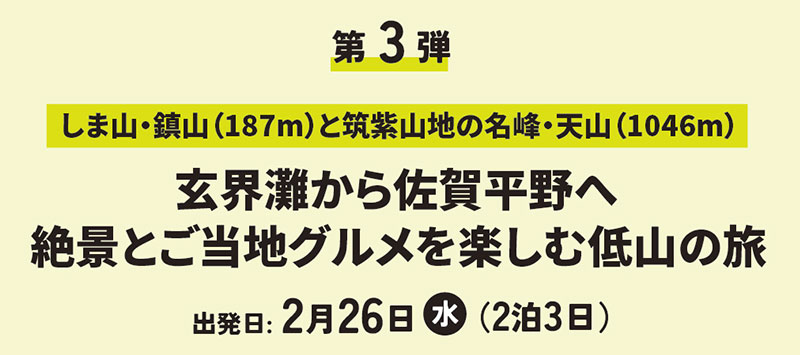 玄界灘から佐賀平野へ絶景とご当地グルメを楽しむ低山の旅