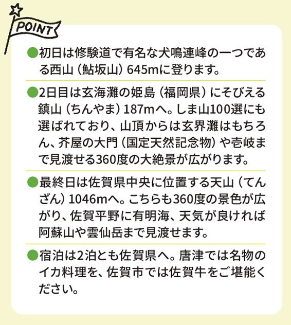 玄界灘から佐賀平野へ絶景とご当地グルメを楽しむ低山の旅