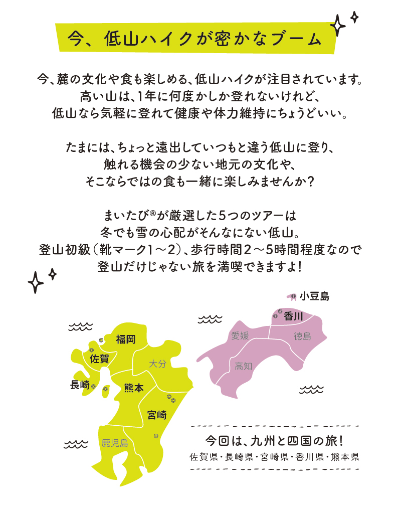 低山　低山ハイク　初心者　冬　登山　ハイキング